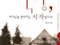 묵상, 하나님을 알아가는 시작입니다