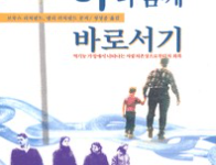 하나님께 바로서기