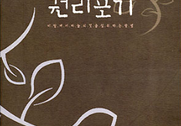 그리스도인의 권리포기 - 이땅에서 하늘의 복을 성취하는 방법