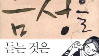 하나님의 음성을 듣는 것은 은사가 아닙니다