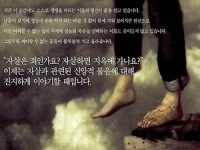 자살은 죄인가요?