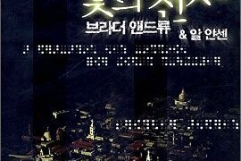 중동의 유일한 희망 - 빛의 전사
