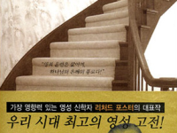 영적 훈련과 성장