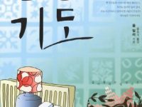 일상 기도
