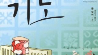 일상 기도