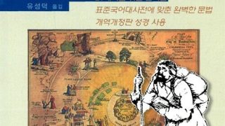 천로역정