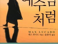 예수님처럼