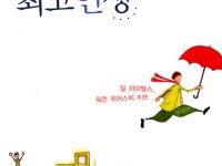 평범인생 vs 최고인생