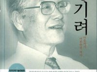 청소년 인물 박물관 02 - 장기려, 마음까지 어루만진 의사