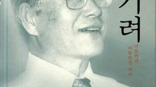 청소년 인물 박물관 02 - 장기려, 마음까지 어루만진 의사
