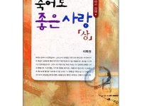 갈라디아서 강해 상권 - 죽어도 좋은 사랑