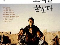 사도행전적 교회를 꿈꾼다