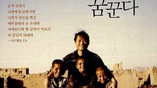 사도행전적 교회를 꿈꾼다