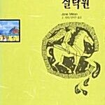 실락원