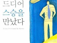 드디어 스승을 만났다