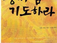 왕처럼 기도하라