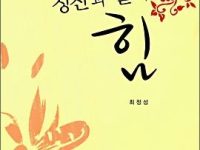 성경에서 배우는 칭찬과 말의 힘