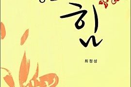 성경에서 배우는 칭찬과 말의 힘