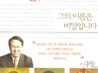 하나님, 그의 이름은 비밀입니다