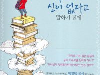 차마 신이 없다고 말하기 전에