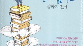 차마 신이 없다고 말하기 전에