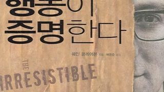 믿음은 행동이 증명한다