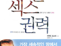 돈 섹스 권력