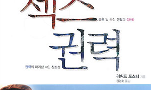 돈 섹스 권력