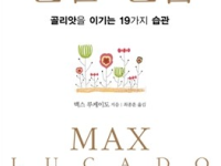 믿음 연습