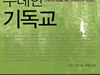 무례한 기독교