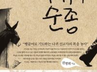 나귀의 순종 - 뱅골어로 기도하는 나귀 선교사의 복음 농사