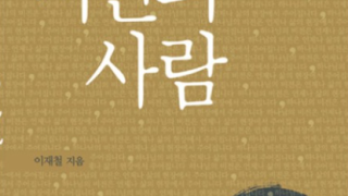 비전의 사람