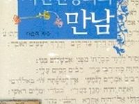 시편 신앙과의 만남