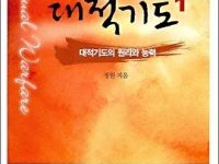 대적기도 1