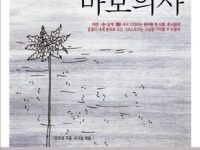그 청년 바보의사