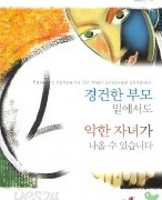 경건한 부모 밑에서도 악한자녀가 나올 수 있습니다