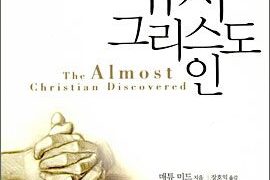 유사 그리스도인