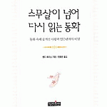 스무살이 넘어 다시 읽는 동화