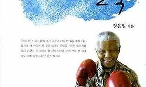 만델라 할아버지와 도둑