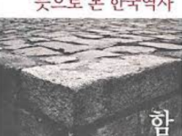 뜻으로 본 한국역사