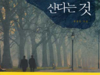 마흔으로 산다는 것