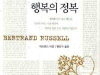 행복의 정복