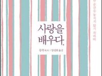 사랑을 배우다