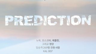 예언