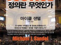 정의란 무엇인가