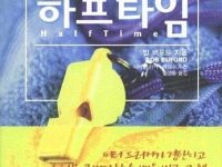 하프타임