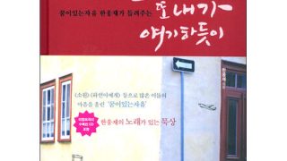 내가 노래하듯이 또 내가 얘기하듯이