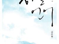 하늘 문늘 여는 열쇠 - 하늘의 언어