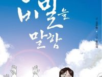 영으로 비밀을 말함