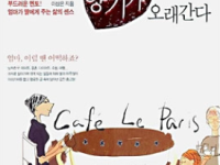 프랑스 향수보다 마음의 향기가 오래간다